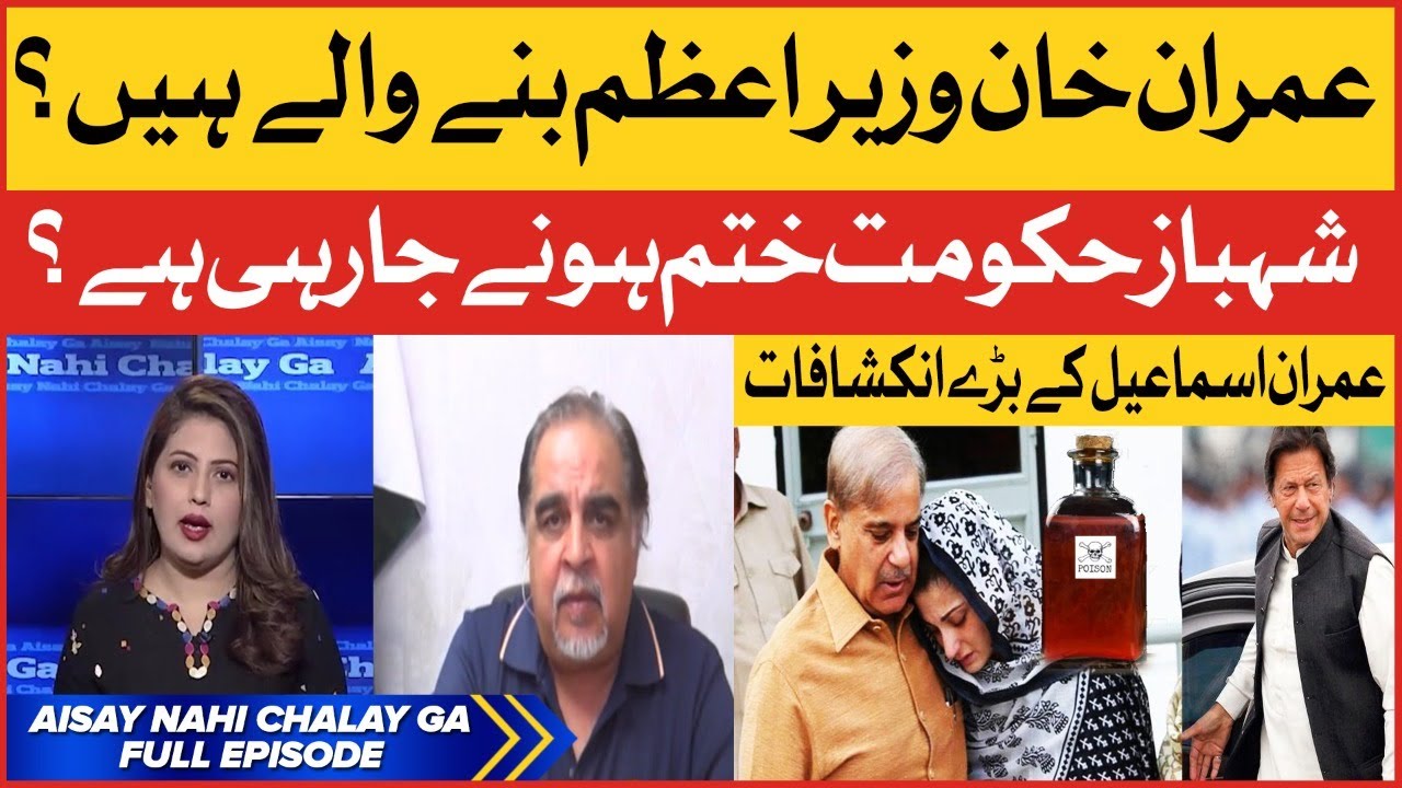Imran Ismail Exclusive Interview | Imran Khan Big Plan | PM Shehbaz Sharif Govt End?