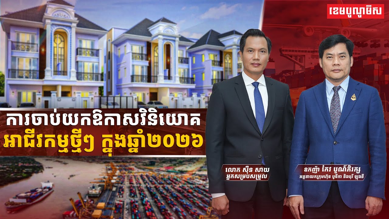 កិច្ចសម្ភាសន៍ពិសេស