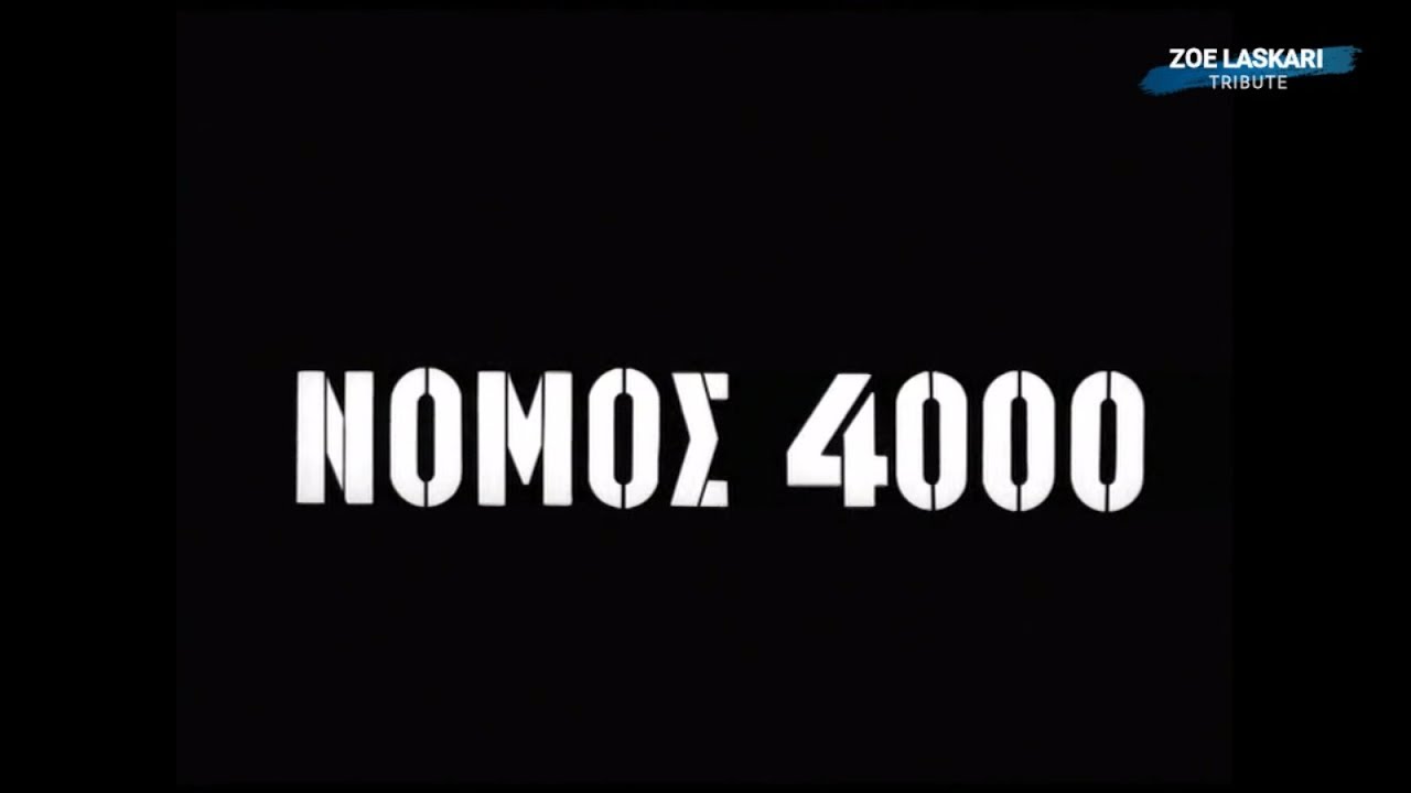 Νόμος 4000 (1962) - Τίτλοι ταινίας
