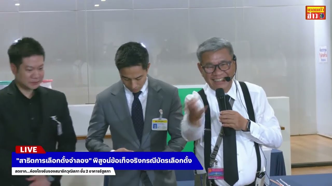 🔴สด! 