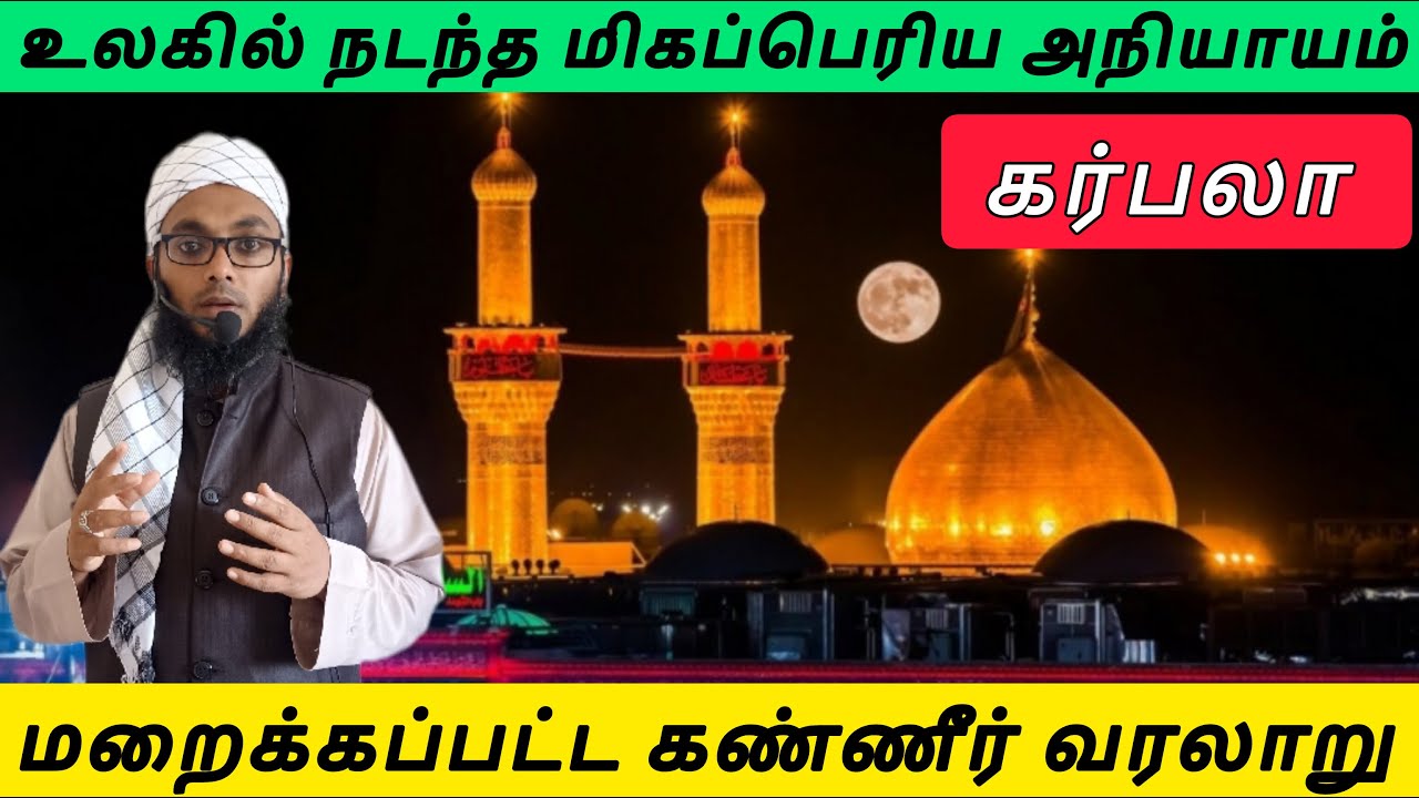 கர்பலா முழு வரலாறு | Arham Usmani Umari