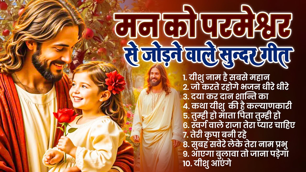 सुबह सवेरे मन को परमेश्वर से जोड़ने के लिये ये प्रार्थना रोज़ सुने~ Most Powerful Jesus Prayer#yeshu