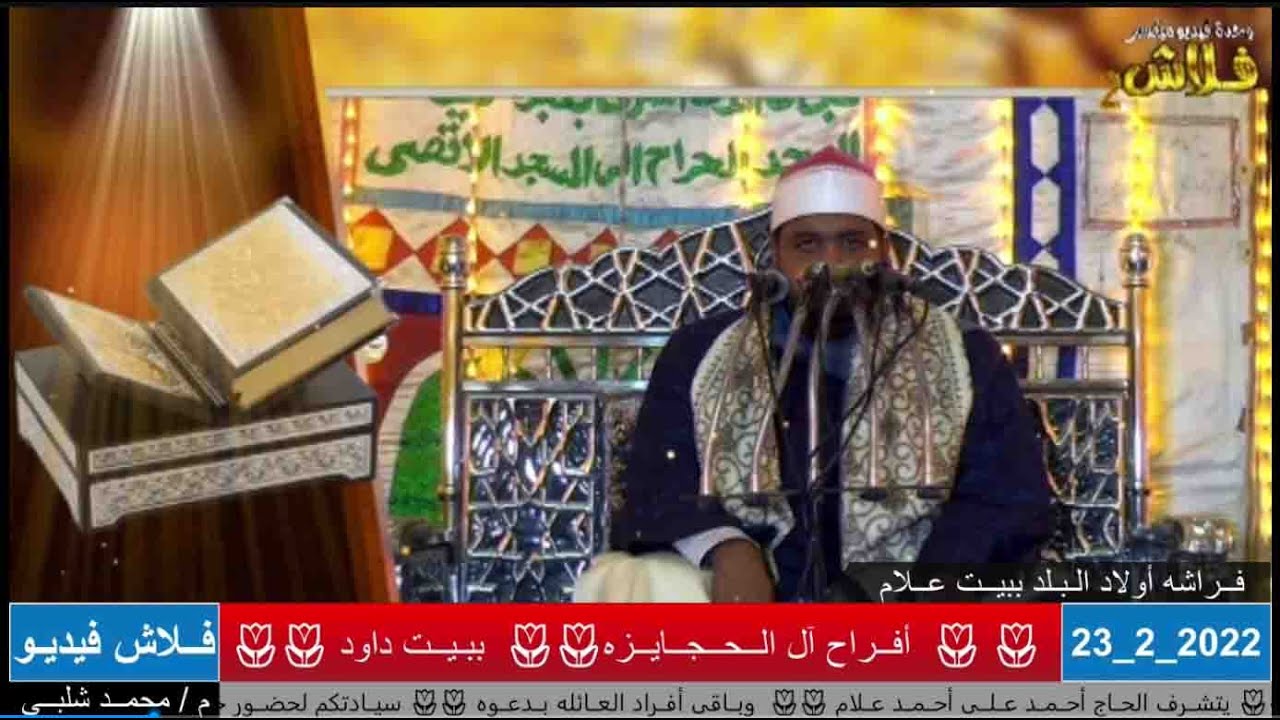 تلاوة خاشعة للشيخ شــريـف محمد شــعـيـب سورة مريم (كهيعص ذِكْرُ رَحْمَتِ رَبِّكَ عَبْدَهُ زَكَرِيَا)