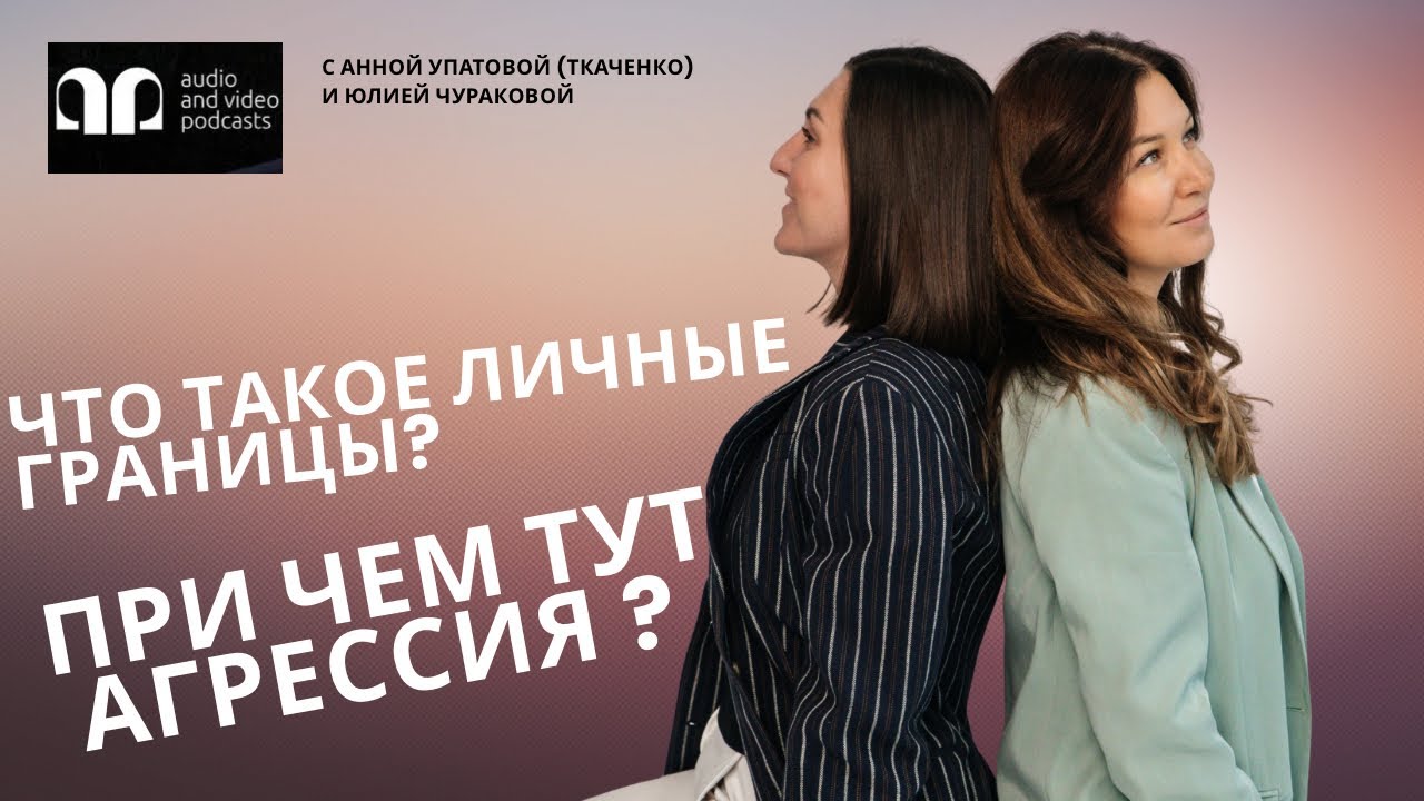 Личные границы и при чем тут агрессия 
