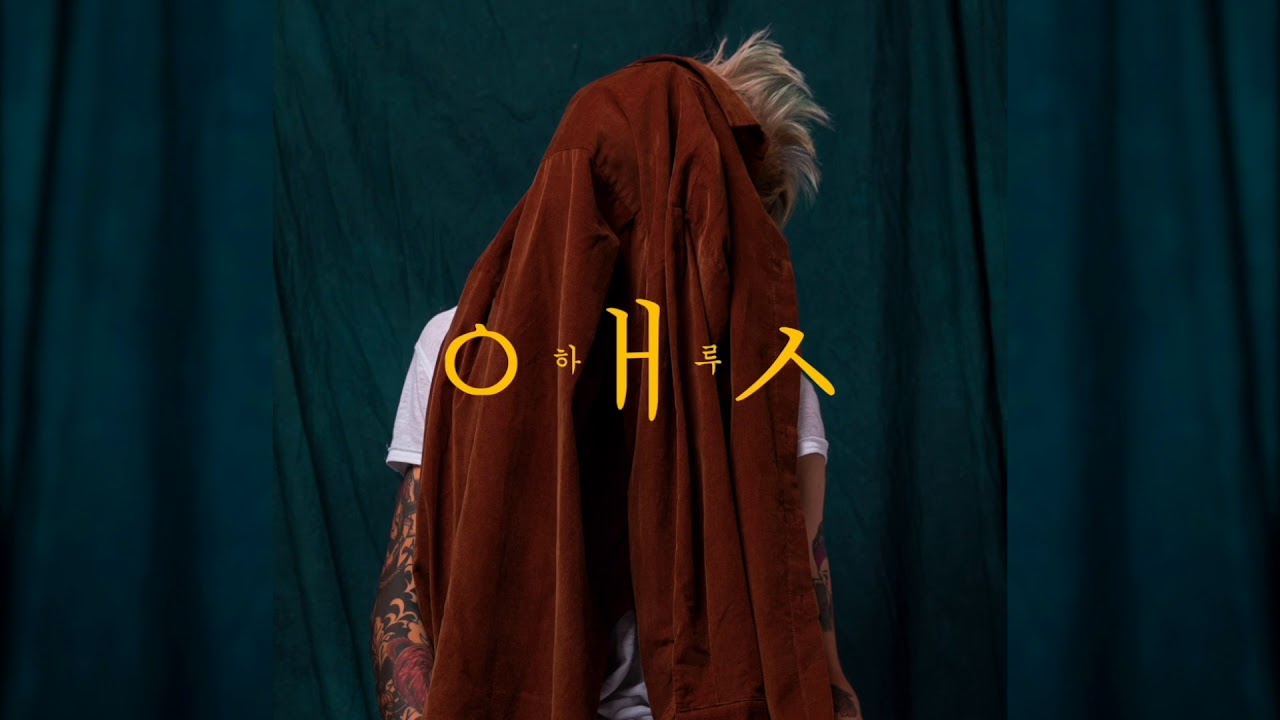 HARU &ndash; Она (Single, 2018)