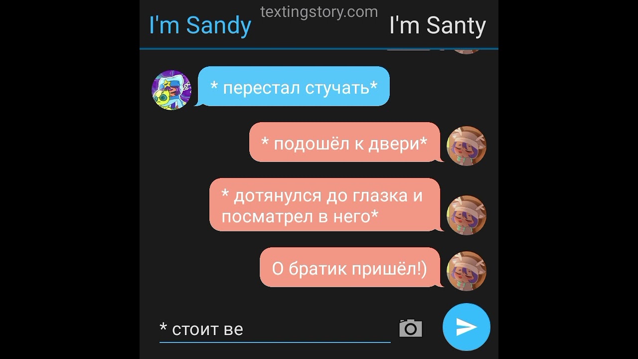 1-часть переписки I'm Sandy и Глеба❤️