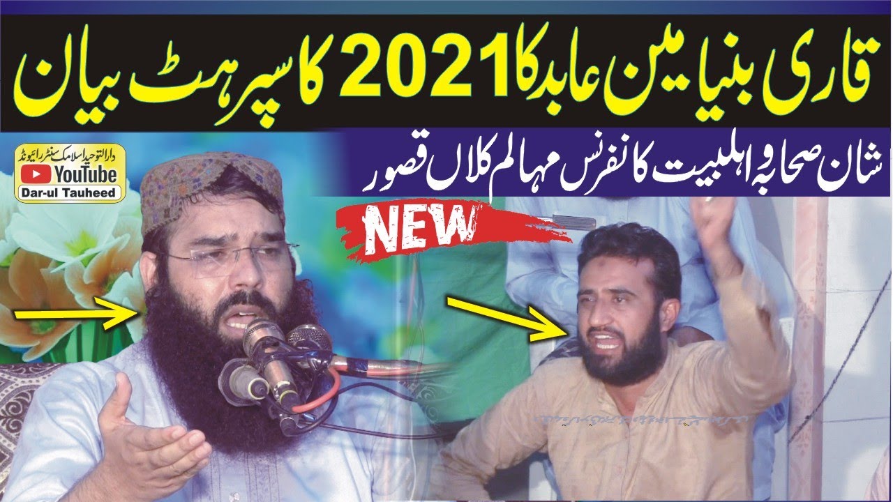 Qari Binyamin Abid ka 2021 ka Super Hit  bayan | Topic Shan-e-Sahaba O Ahl-e-Bait (R.A)