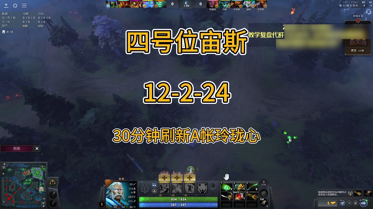 【四号位宙斯】12 2 24，30分钟刷新A帐玲珑心