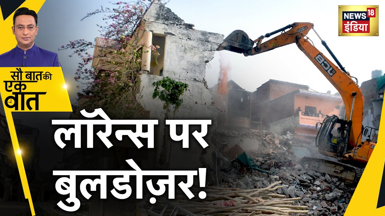 Lawrence Bishnoi Latest News: लॉरेंस गैंग के बदमाश के घर पर चला bulldozer | Bambiha Gang