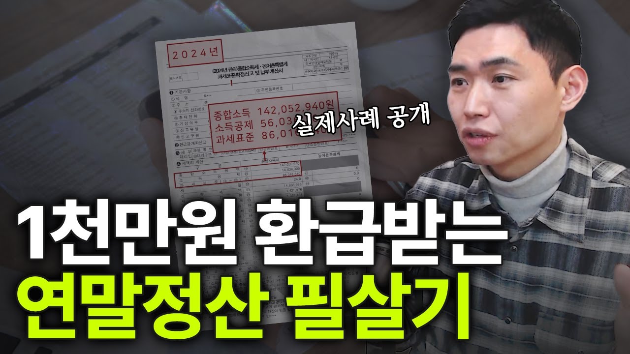연말정산 시즌 시작! 소득공제를 안전하고 크게 받을 수 있는 방법, 셀프벤처투자 [행복재무상담센터 오영일센터장]