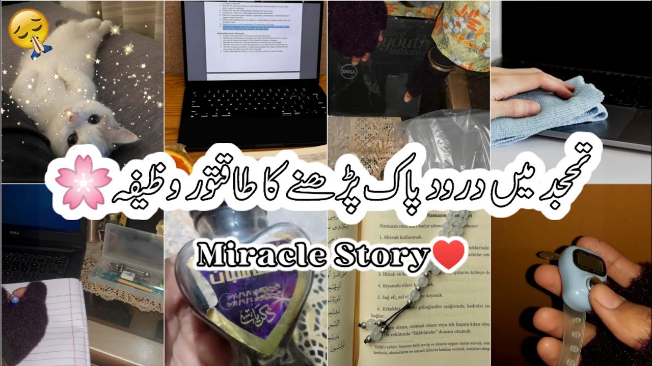 Tahajjud Mein Darood Sharif Padhne Ka Wazifa✨ | imamna