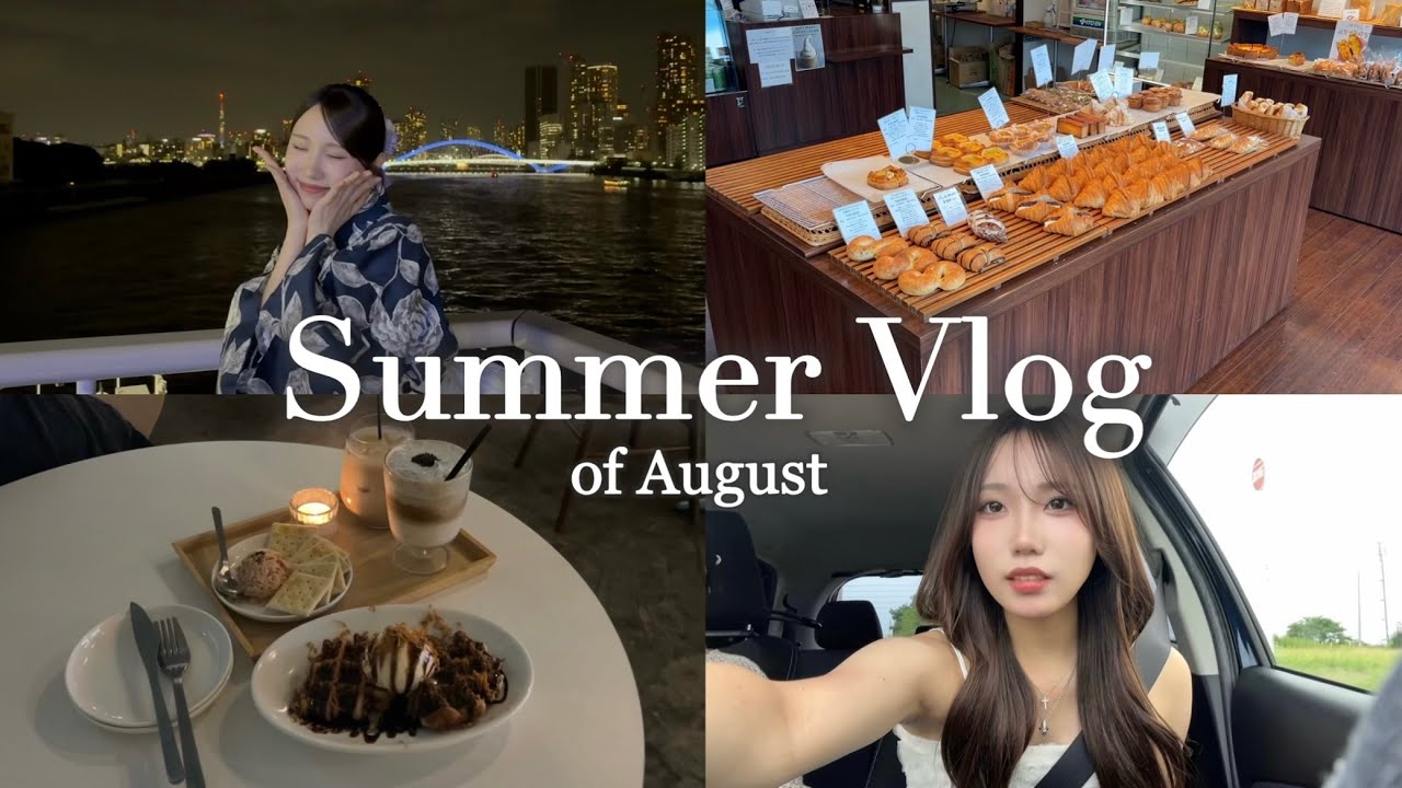 【Vlog】大学生の夏休みVlog🏝️🍉✨浴衣で納涼船👘🎐友達との韓国カフェ🇰🇷☕️に行って充実した8月！！地元に帰省〜🌾
