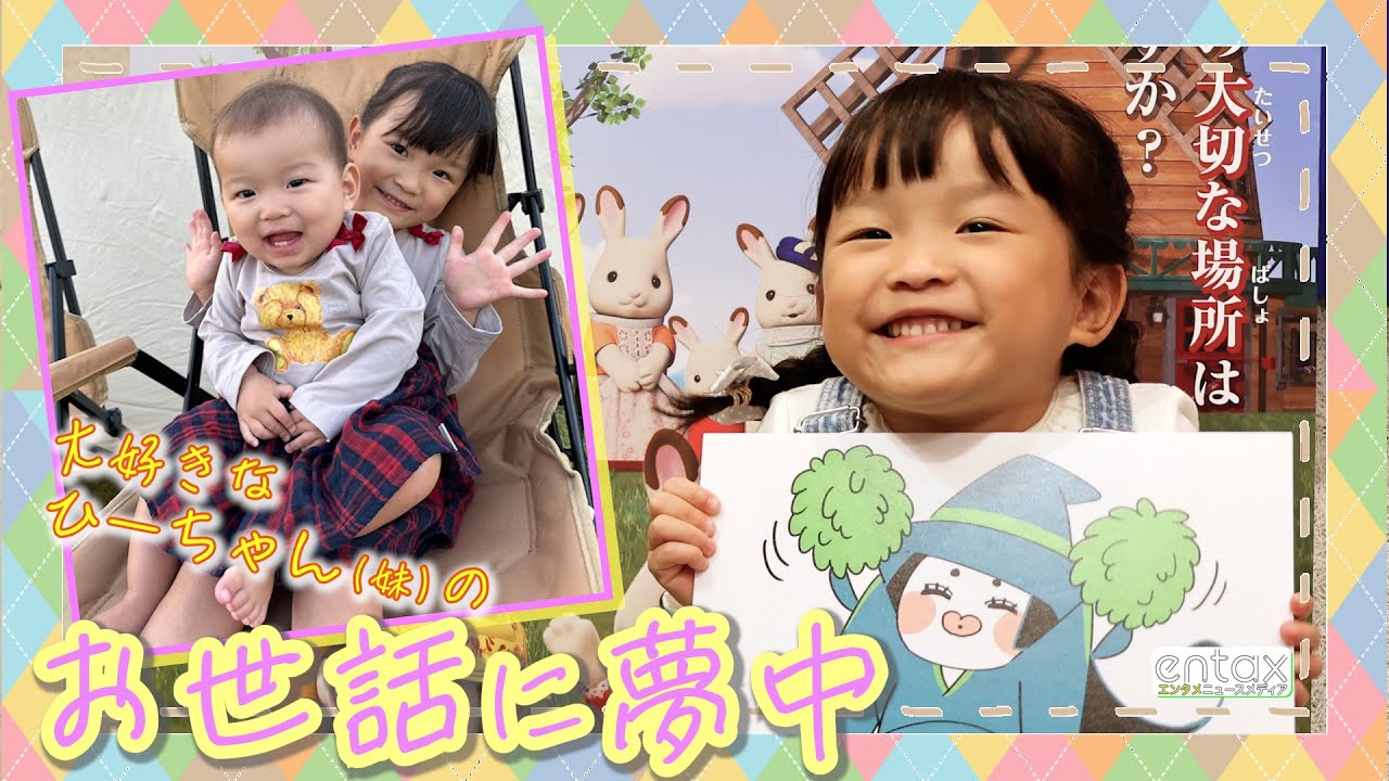 ５才の歌姫・ののちゃん 「ひーちゃん（妹）と一緒に歌いたい」【村方乃々佳】【劇場版シルバニアファミリー】