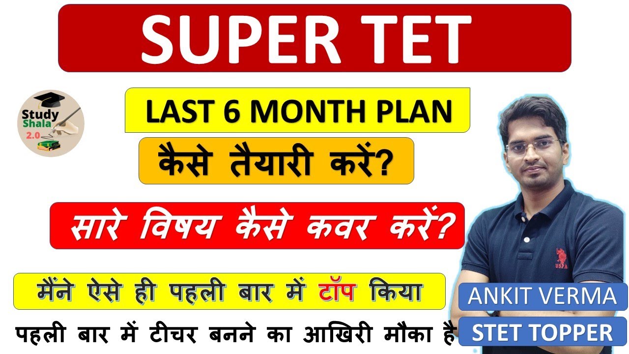 STET STRATEGY//सारे विषय कैसे तैयार करें?// 6 MONTH STRATEGY // STUDY SHALA 2.0