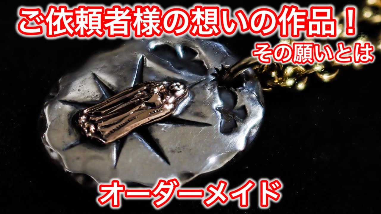 彫金師をやってて良かった❗️そう思えるご依頼を頂きました✨