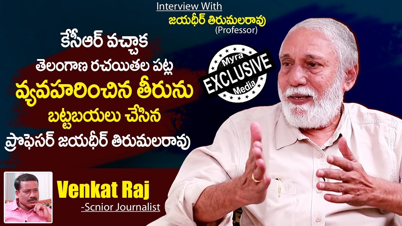 Telangana Literature Prof Jayadhir Tirumala Rao Exclusive Interview | The Real Talk With VenkatRaj