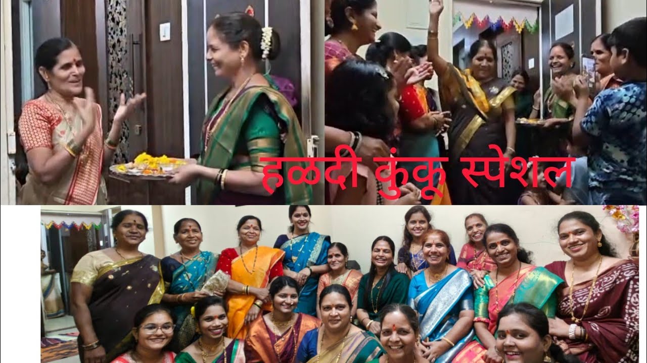 संक्रांत#_हळदीकुंकू विषेश#_खेळ#_game#_DurvaFarad