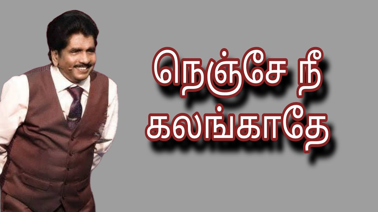 நெஞ்சே நீ கலங்காதே | Prophet Ezekiah | TAMIL CHRISTIAN MESSAGE   