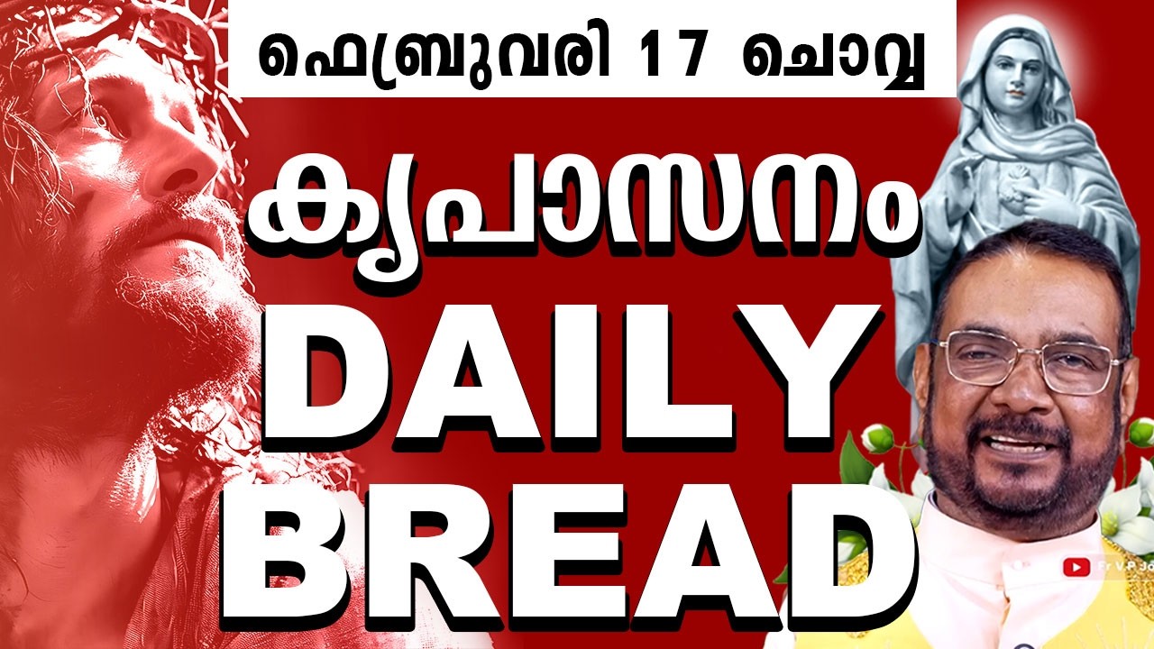 കൃപാസനം ഉടമ്പടി അനുദിന ധ്യാന പ്രാർത്ഥന ഫെബ്രുവരി 17 ചൊവ്വ 2026 | #kreupasanam #frjosephvaliyaveetil