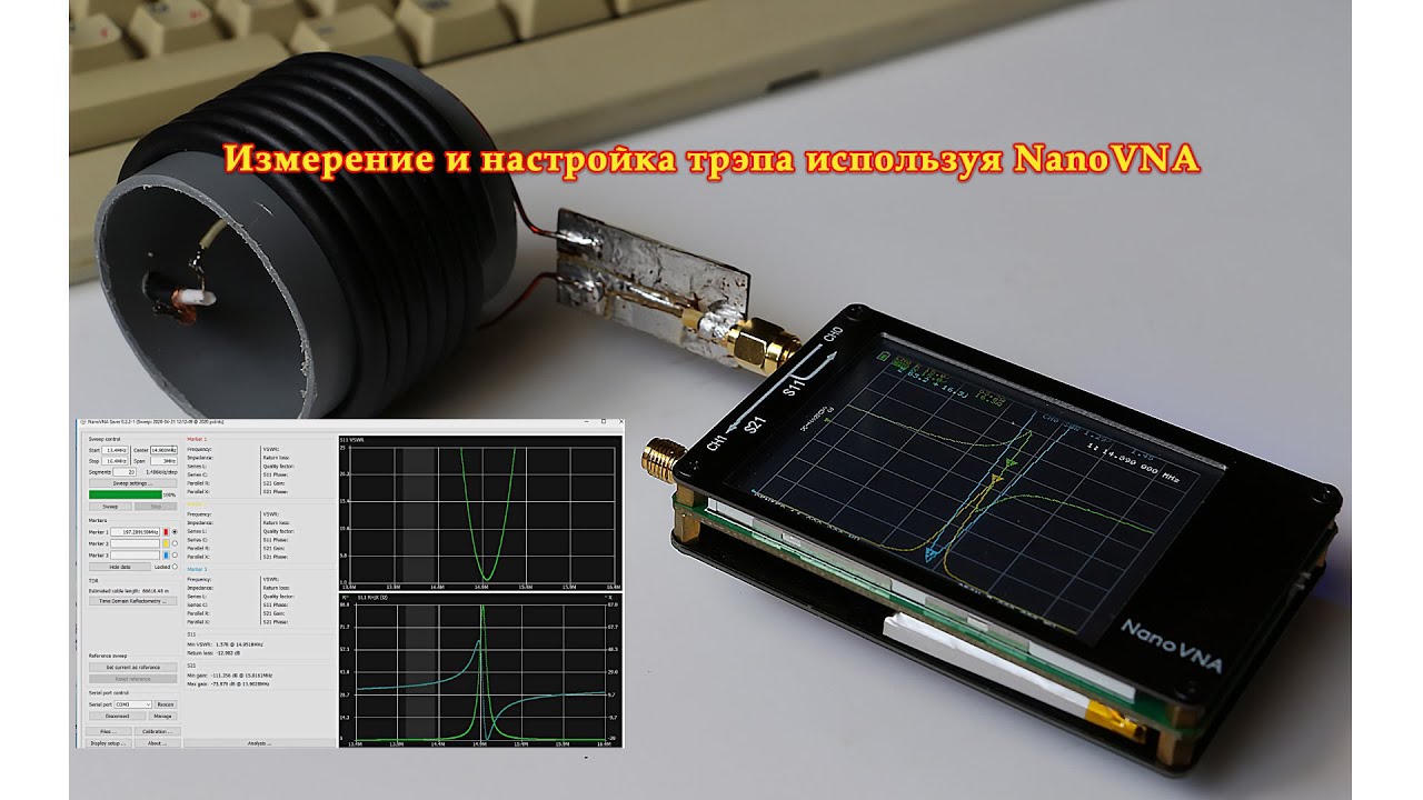 Измерение и настройка трэпа используя прибор NanoVNA