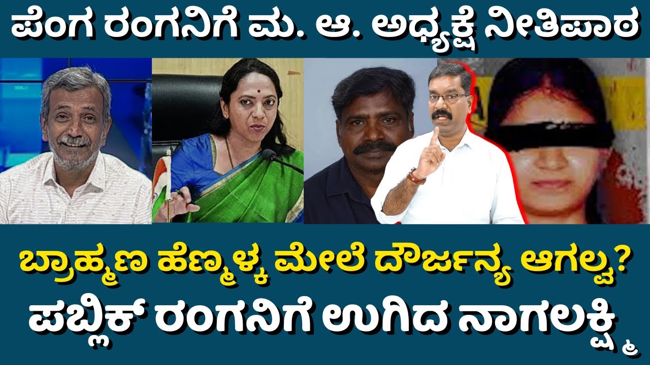 Public TV Ranganath vs Nagalakshmi Choudhari. Dharmasthala Soujanya. ಪಬ್ಲಿಕ್ ರಂಗನಿಗೆ ನಾಗಲಕ್ಷ್ಮಿ ಪಾಠ.