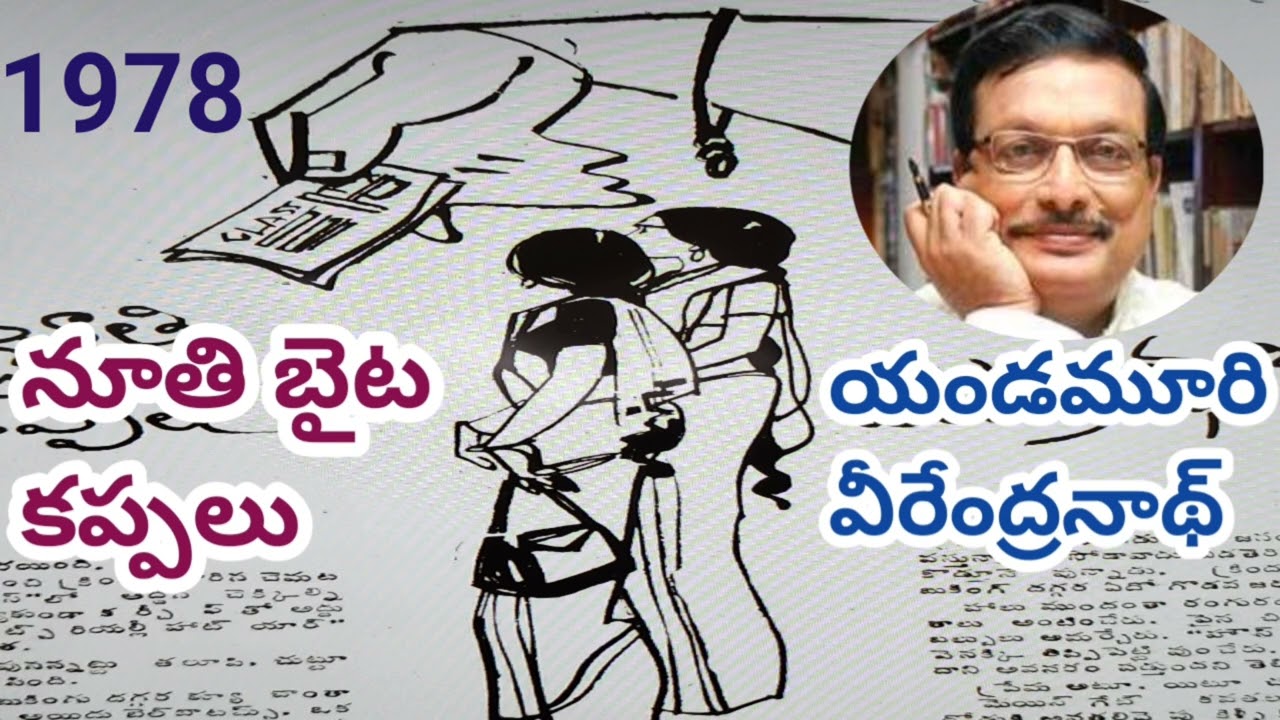 నూతి బైట కప్పలు |Yandamoori Virendranath|యండమూరి వీరేంద్రనాథ్ |#telugustories|#lakshmicheppekathalu 