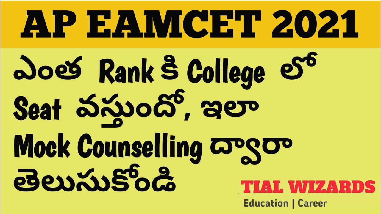 AP EAMCET 2021 Counselling Rank vs College | AP EAPCET Mock Counselling | AP EAMCET 2021 Web Options