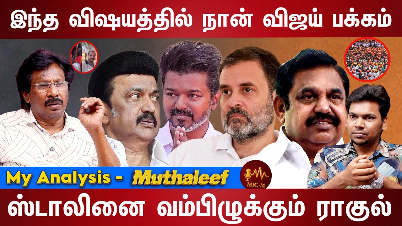 டெலிட் செய்யப்பட்ட கட்சி எது அதிமுக? நாதக? பாஜக? | STALIN | VIJAY |EDAPPADI | SEEMAN|