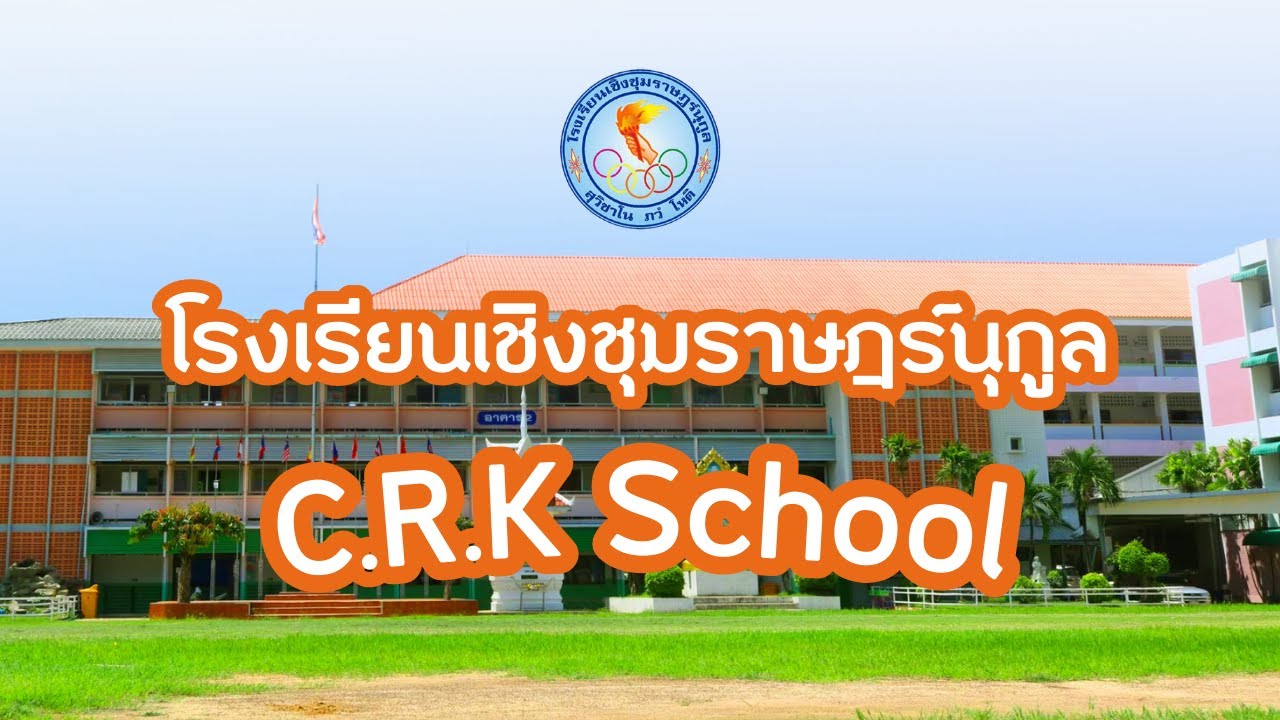 วีดีทัศน์นิเทศติดตามการเปิดเรียน ปีการศึกษา 2568 โรงเรียนเชิงชุมราษฎร์นุกูล