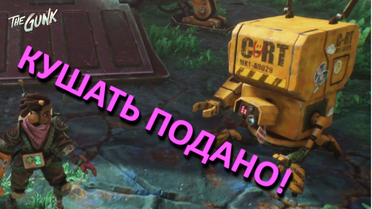 НЕВЕРОЯТНОЙ КРАСОТЫ ИГРА  ◆ The Gunk #1