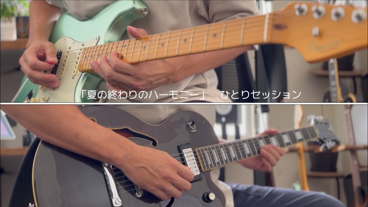 井上陽水•安全地帯「夏の終わりのハーモニー」guitar  cover