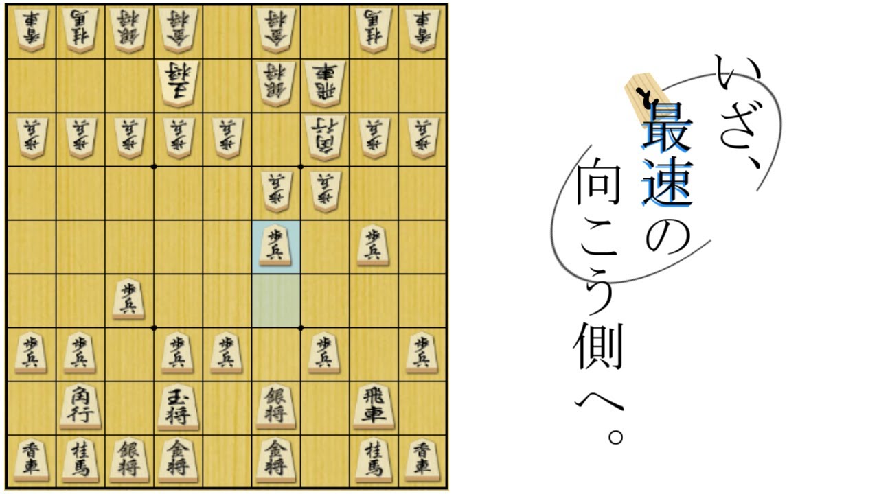 【三間飛車】加部流いきなり4五歩は本当に最速の仕掛けなのか？【ゆっくり解説】