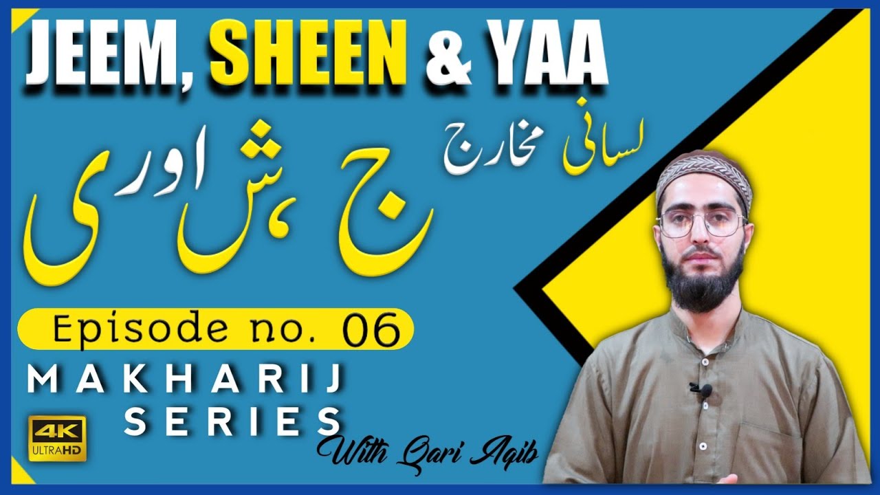 JEEM, SHEEN & YAA | Lissani Makharij | Makharij Series Ep - 06 | Qari Aqib | Urdu/Hindi