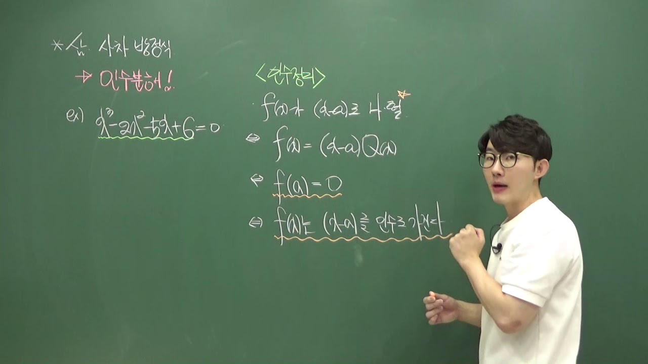[19회차 개념] 삼차방정식과 사차방정식