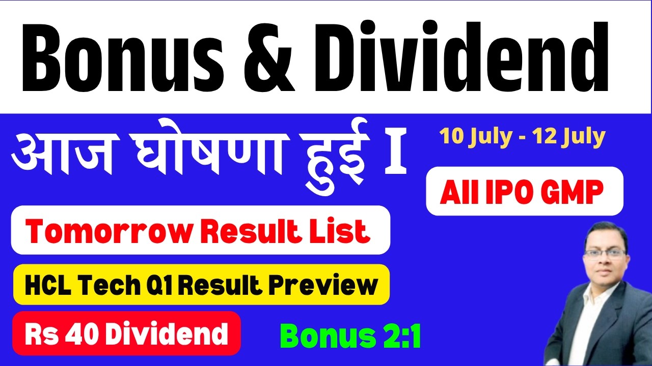 HCLTECH Dividend / UTI AMC DIVIDEND / IPO GMP / Bonus Split & Dividend घोषना हुई / UPCOMING BONUS