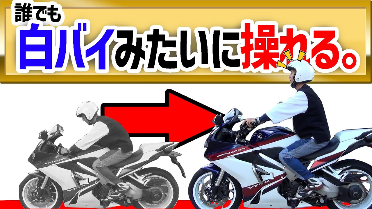 【VFR800Fアップハンドル】車検に通る白バイカスタム！ヒラヒラと走りたいならコレ。構造変更と乗り心地などの違い　#vfr800　#ハンドル交換　#バイクカスタム