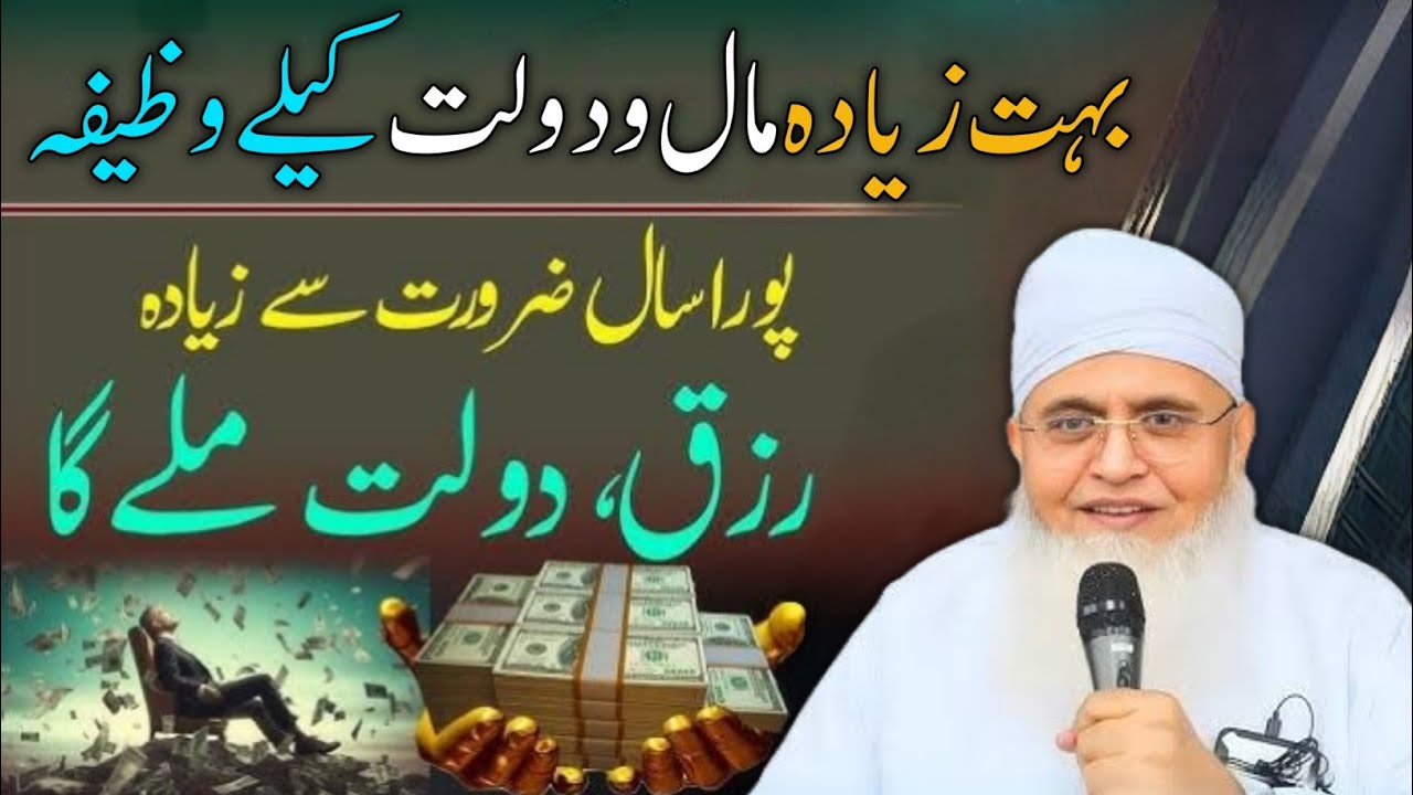 Bahut Jyada Maal-o-Dolat ke Liye Wazifa | Rizq Ka Powerful Wazifa | Maulana Yunus Palanpuri