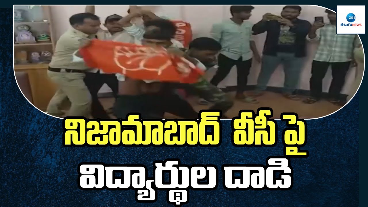 నిజామాబాద్ వీసీ పై విద్యార్థుల దాడి | Telangana University Students Protest | ZEE Telugu News