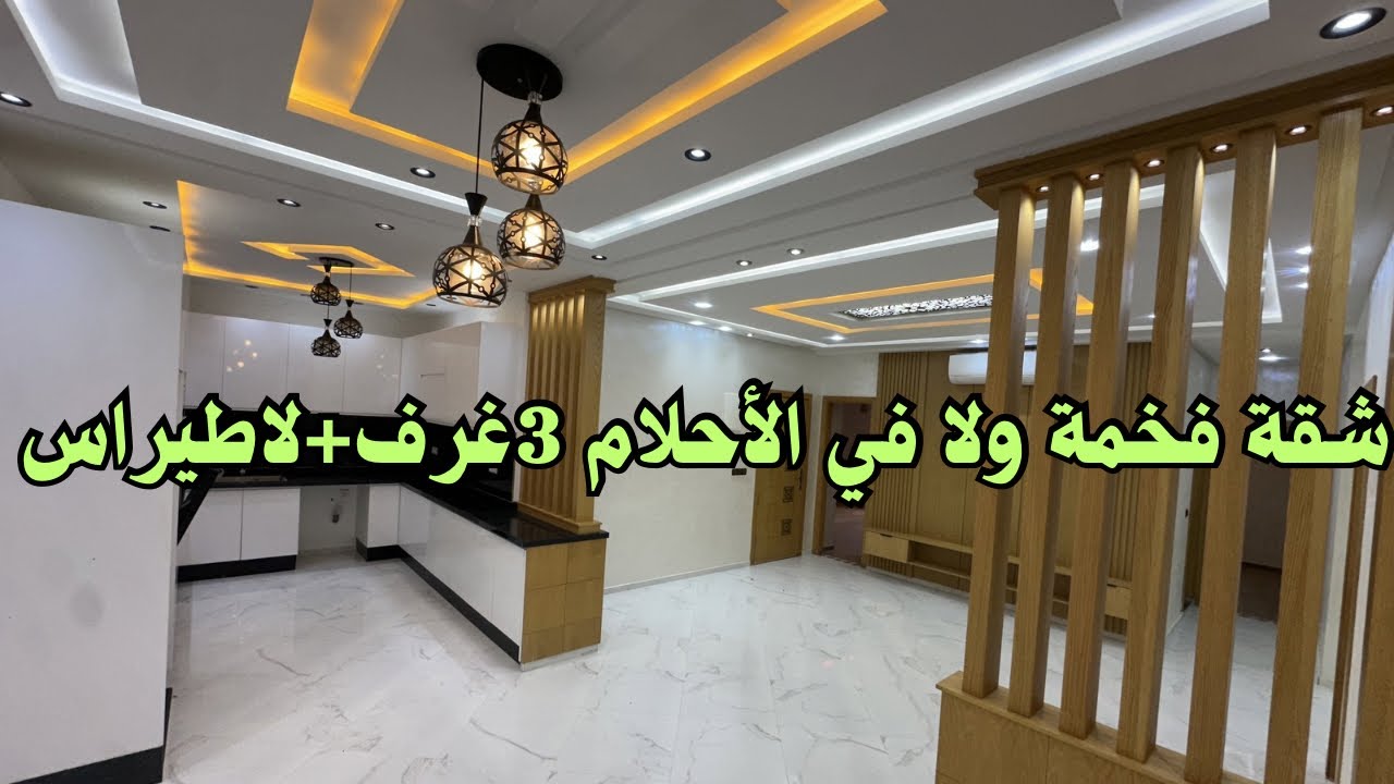 شقة@عصرية هائلة 3غرف+لاطيراس طابق الاول مساحة 150متر موقع سكني راقي بالقنيطرة 