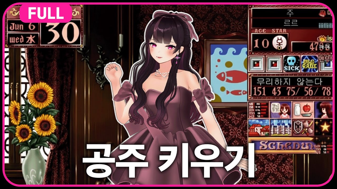 종겜 핀볼 돌려서 나온 주르르 키우기 - 프린세스메이커 2 리파인