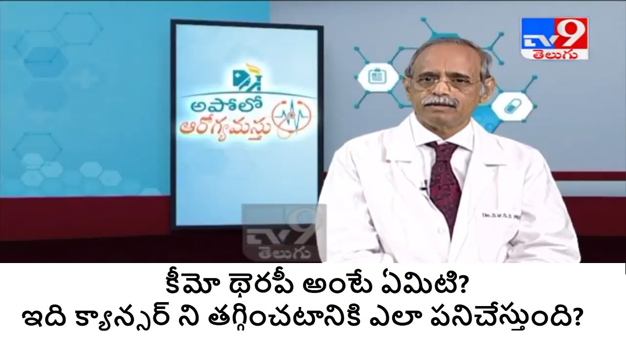 Chemotherapy - Role in #Cancer Treatment | Dr SVSS Prasad | Apollo Hospitals Hyderabad