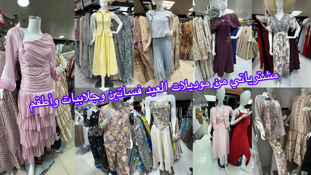 تشكيلة موديلات العيد فساتين وجلابيات البنت وأمها/موديلات حديثي الولاده وموديلات الأطفال/مشترياتي