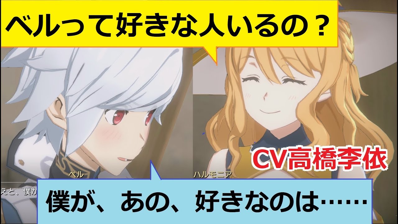 推しとデート【ダンクロ1周年】 ベル・クラネル【UR英雄の雛鳥】 全3キャラエピソード/ホームシチュエーション/Qボイス (CV：松岡禎丞)  DanChro 1st Anni Bell