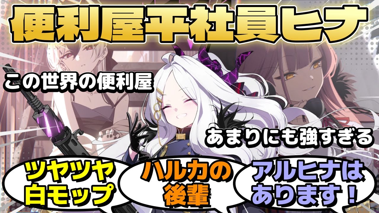 心身ともに疲れたヒナが癒しを求めて便利屋68に入社した結果、アルの包容力によってツヤツヤ白モップへと回復していくに対するみんなの反応【ブルーアーカイブ／ブルアカ／反応集】