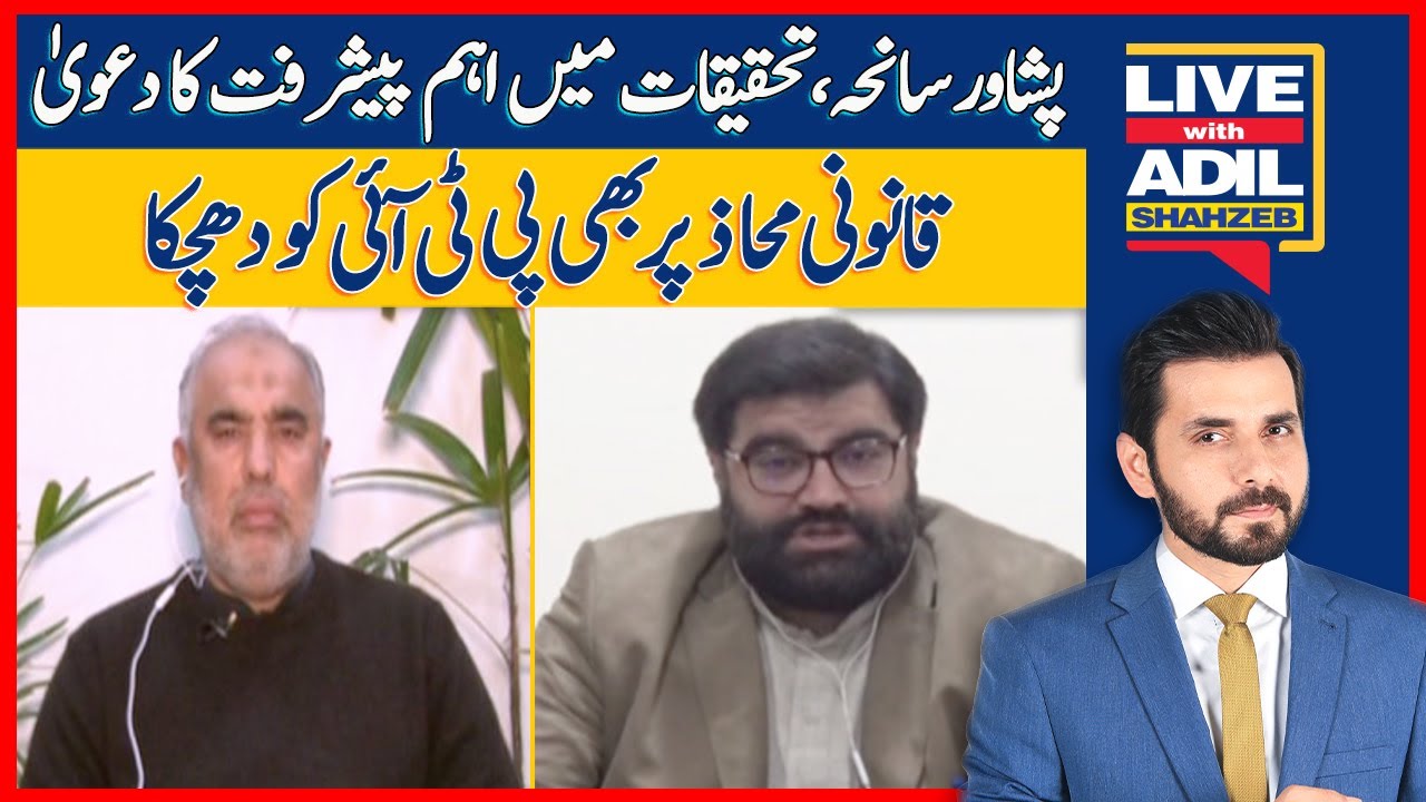 PTI Suffers Major Legal Setback? | Live With Adil Shahzeb | Dawn News