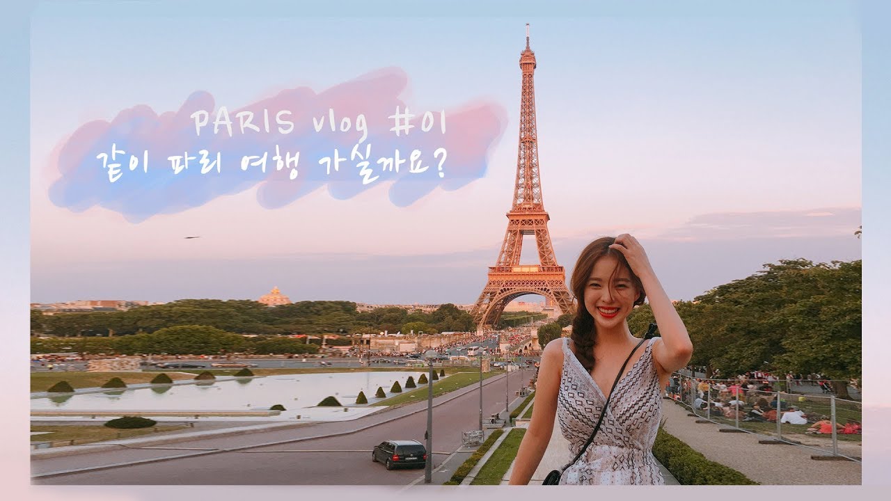 [Eng] 파리여행🇫🇷vlog #01 ! (소매치기 당하다?!!) +쇼핑, 일정공유! l 오늘의하늘 Haneul