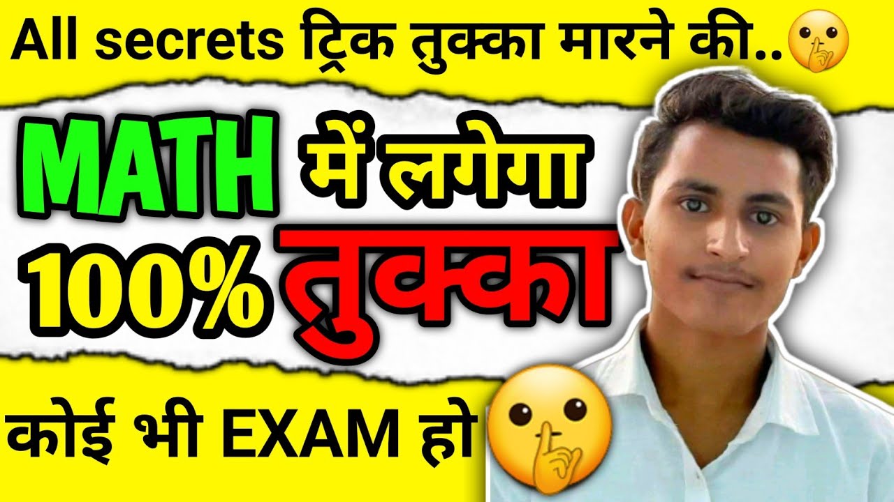 Maths Me Tukka Kaise Lagaye (100%) Working ट्रिक | tukka lagane ka sahi tarika