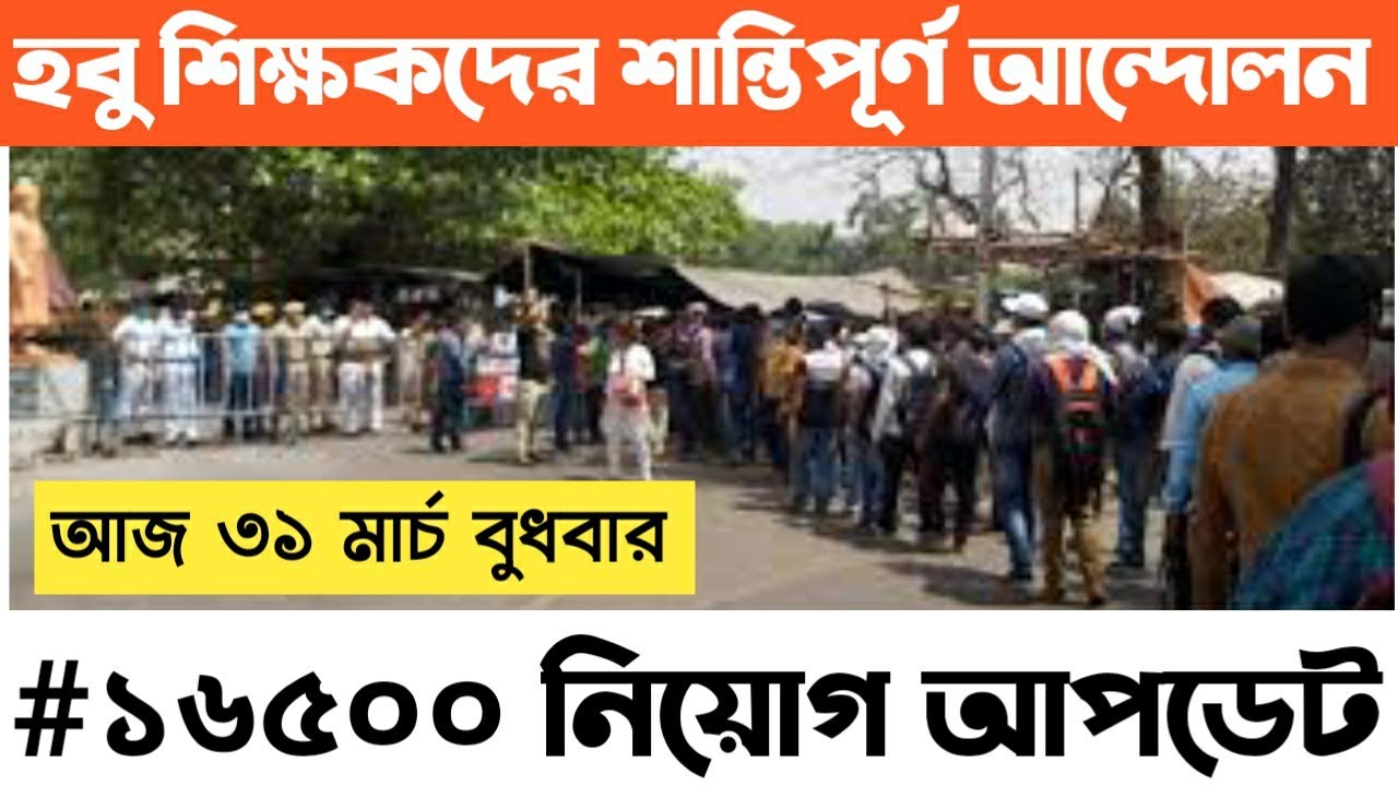 ✔️16500 primary teacher recruitment news#WB16500PrimaryTeacherRecruitment​ #PrimaryTet2014LatestNews