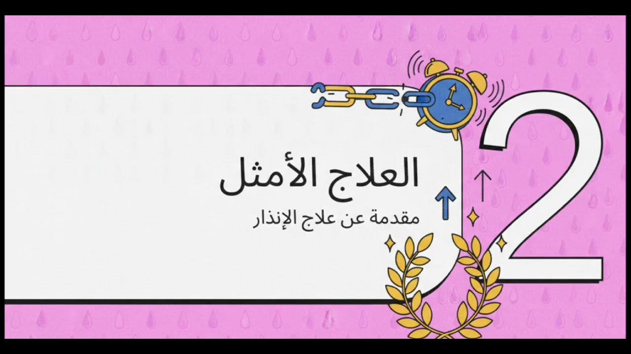 طفلي يتبول أثناء النوم 😢 | متى أقلق؟ وكيف أتعامل صح؟ (دليل شامل للأمهات)#د_فاطمة_عبدالخالق