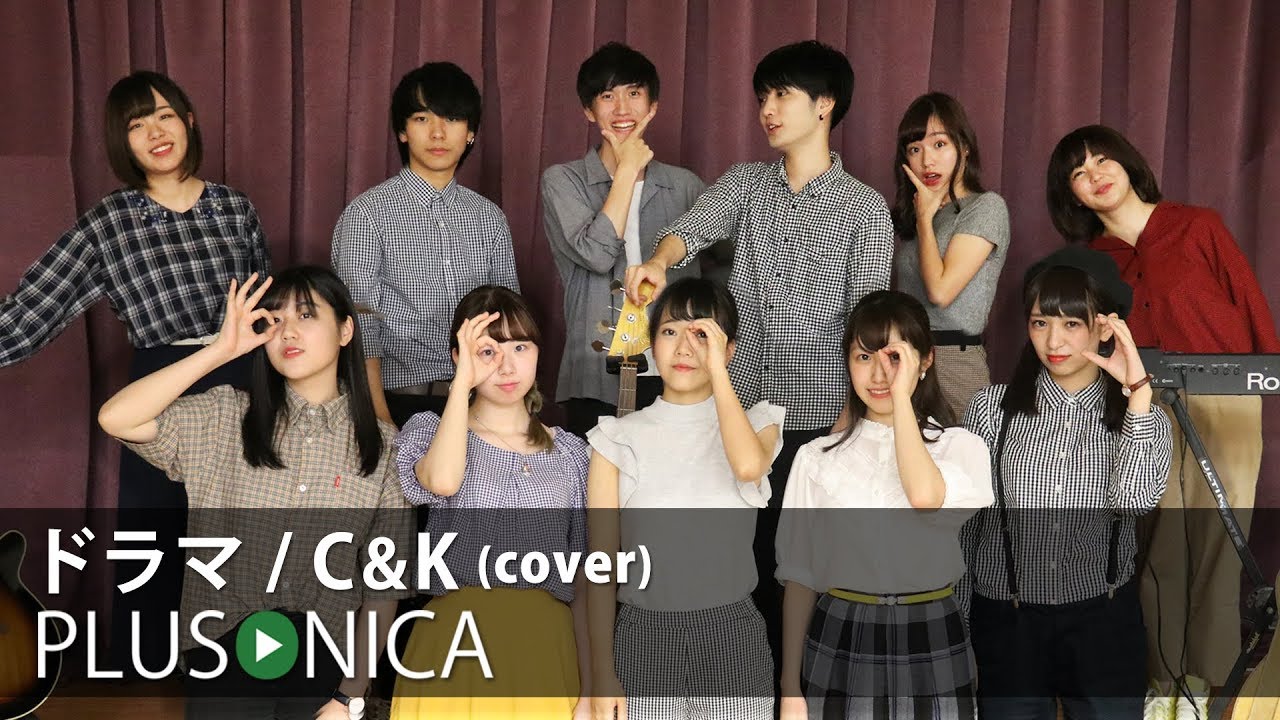 ドラマ / C&K (cover)